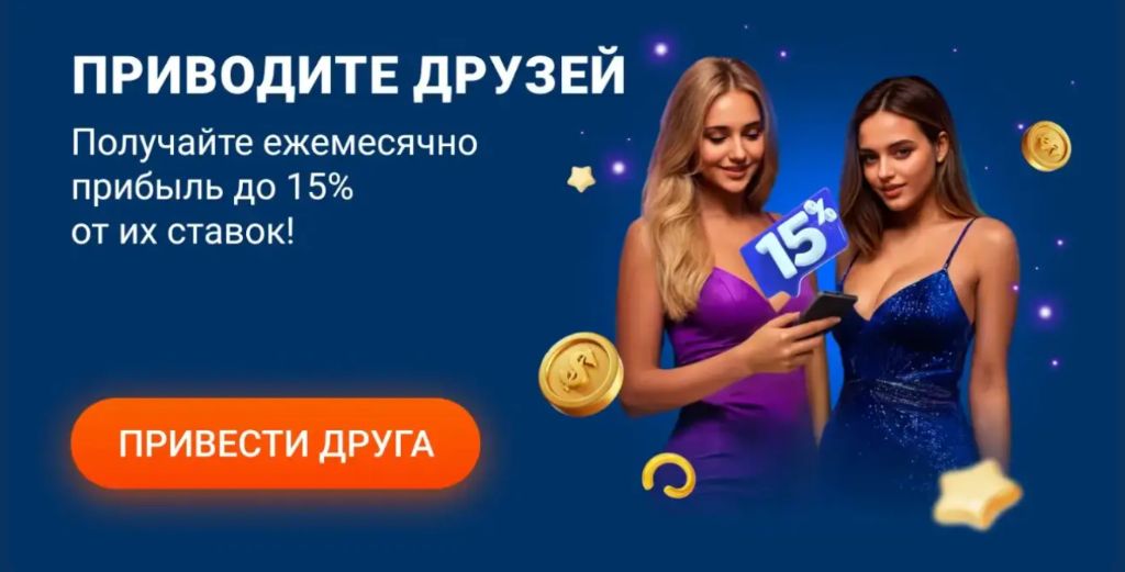Реферальная программа Mostbet