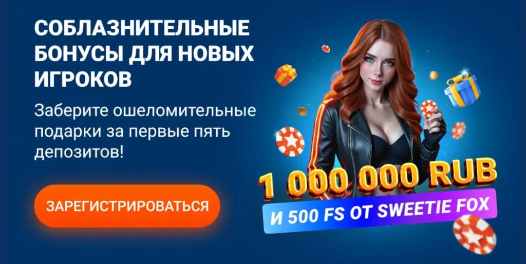 Приветственный бонус Mostbet 25000 рублей