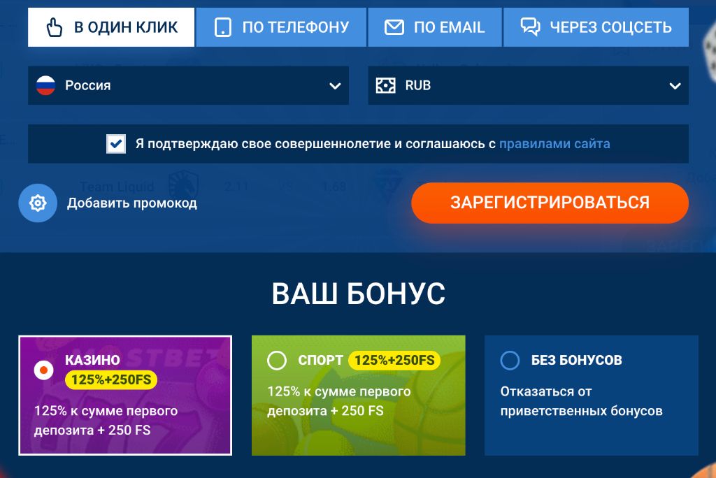 Форма регистрации Mostbet